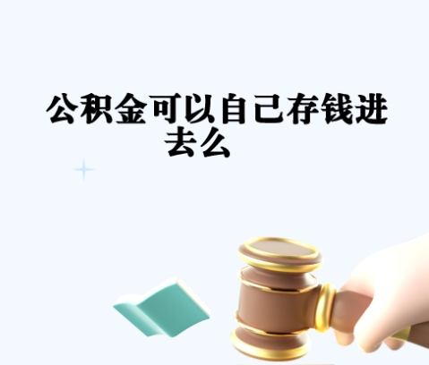 日照封存如何提出住房公积金（封存住房公积金怎么取出来）